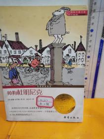 帅狗杜明尼克