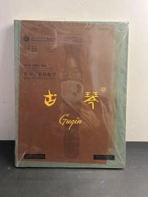 中国音乐轻松学-古琴