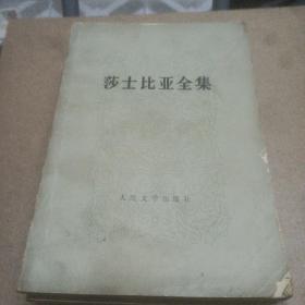 莎士比亚全集 4