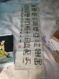 中国书法家协会会员袁晓龙节临汉金文书法镜心 长约120厘米。局部略有破损。