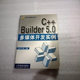 C++ Builder 5.0多媒体开发实例