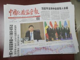 中国纪检监察报2019年6月29日