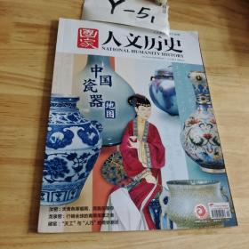 国家人文历史      (2022年6月下)