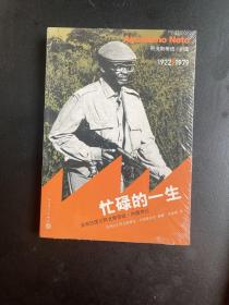 忙碌的一生：安哥拉国父内图传记6本包邮专区