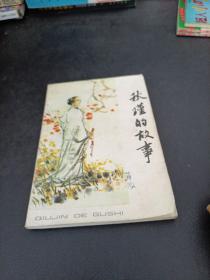 秋瑾的故事