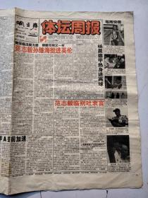 體壇周報1998年8月4日本期16版