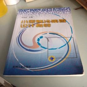 小型制冷装置设计指导