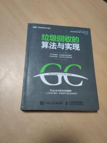 垃圾回收的算法与实现