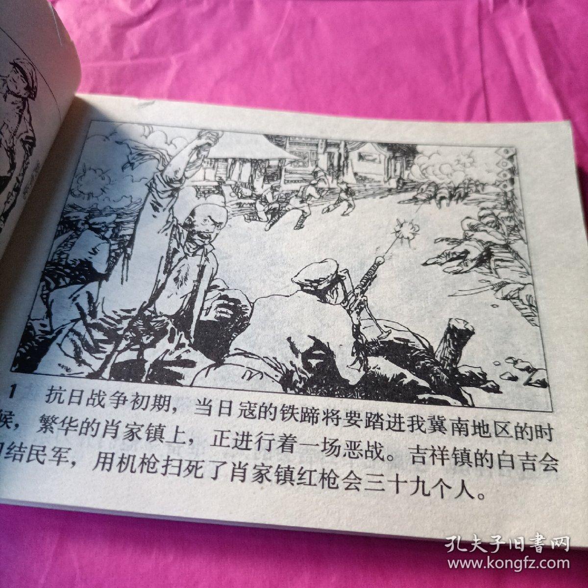 连环画平原枪声1天津版