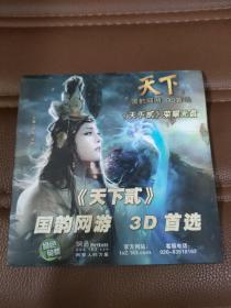 天下贰 国韵网游 3D首选 天下贰荣耀光盘 网易游戏光盘
