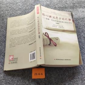 给心理治疗师的礼物：给新一代治疗师及其病人的公开信(新版)