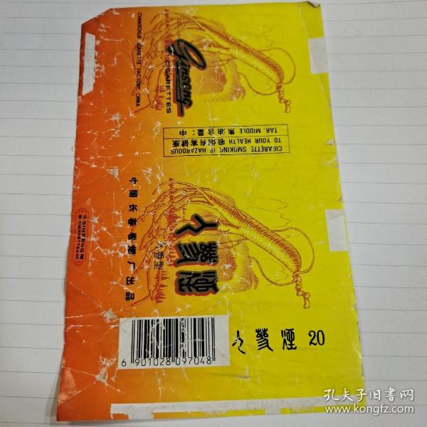 人参烟黄盒横版