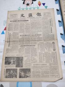 文汇报1962年5月27日，上海生理科学学会举行年会，争取拍出更多更好的新影片，深入学习毛主席的文艺思想，南方红壤找到了改良利用途径，过去的歌声，
