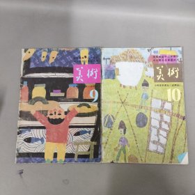 美术-小学美术课本【试用本】第9 ，10册 2本合售