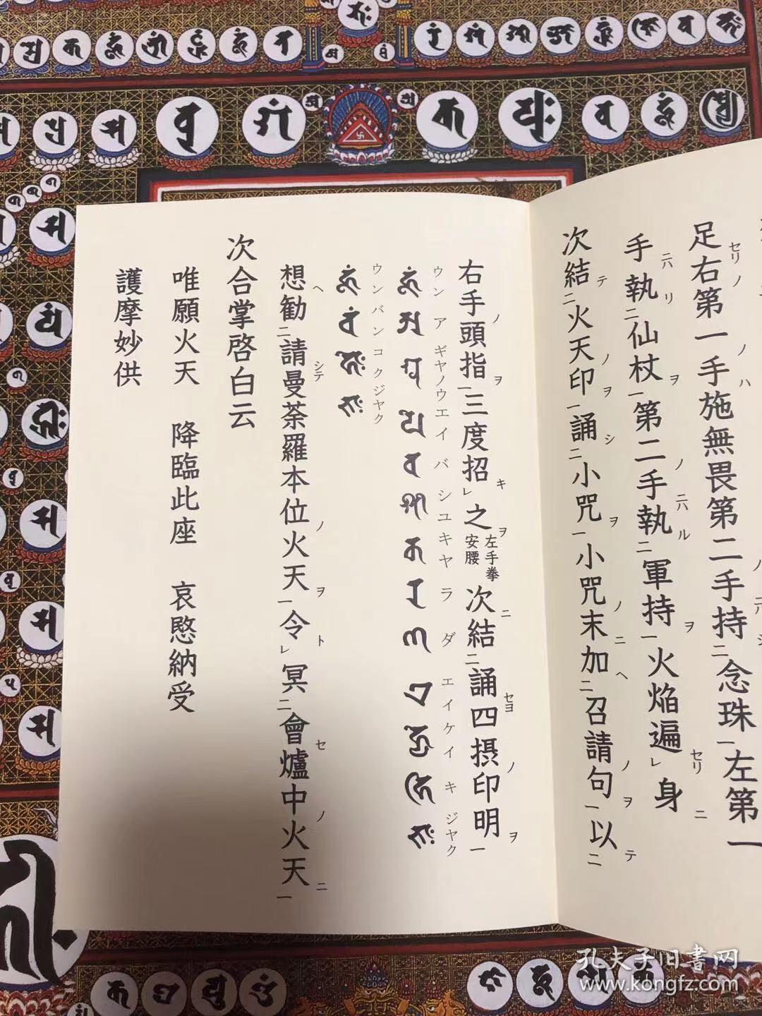 愛染明王法 中院流 敬愛 愛染明王敬愛護摩次第 中院流二冊組 愛染明王敬愛護摩次第 中院流 愛染明王法次第 中院流