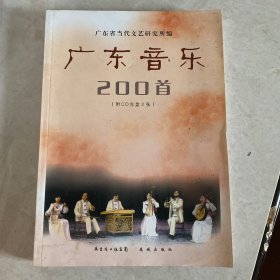 广东音乐200首