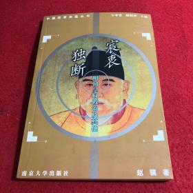 宸衷独断_购买宸衷独断相关商品_孔夫子旧书网