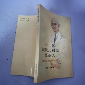 中国现代儿科学奠基人——诸福棠教授的一生