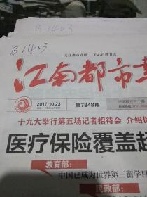 江南都市报2017.10.23
