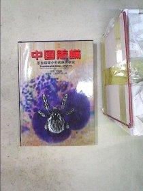 中国恙螨:恙虫病媒介和病原体研究。