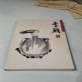 中国名画欣赏. 第五辑 (李鱓杂画)明信片