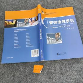管理信息系统