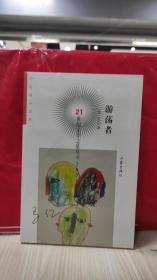 游荡者（）