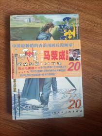 风云第二部 20