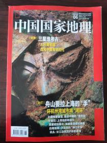 中国国家地理 2021年06  三星堆考古人形青铜器，改写中国青铜时代 盘点中国的“雪中花”比腊梅更傲雪。