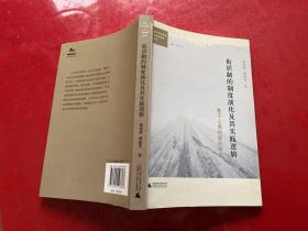 街居制的制度演化及其实践逻辑：基于上海经验的研究
