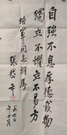 保真书法:张岱年（中国著名哲学家、哲学史家）书法 68.5厘米✘33.5厘米