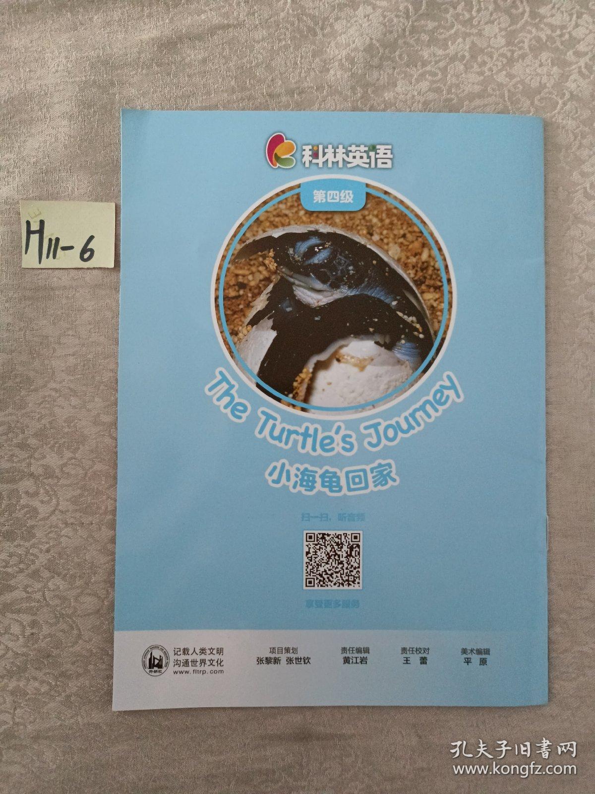 科林英语 小海龟回家 第四级
