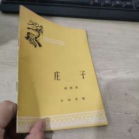 庄子；中国历史小丛书