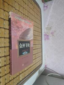 众神飞飏：希腊诸神的起源