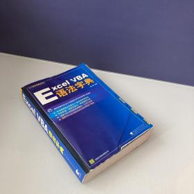 Excel VBA 语法字典