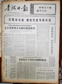《青海日报》1972.12.1