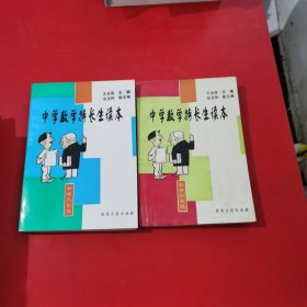 中学数学特长生读本，初中二年级，初中三年级（2本合售）