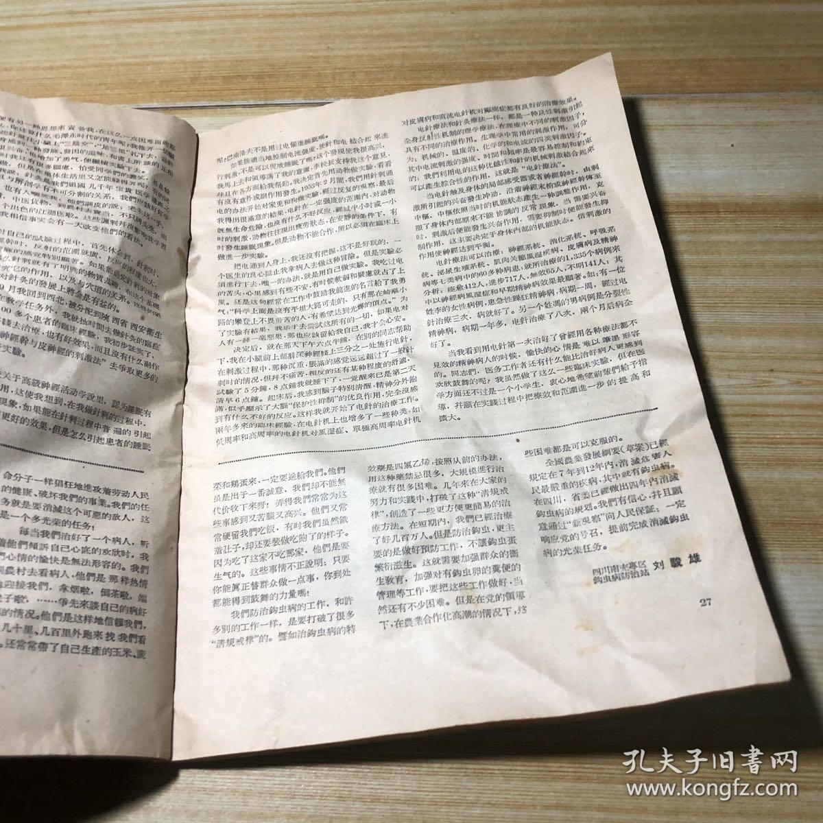 新观察杂志1956年第六期