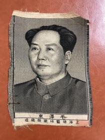 上海锦艺丝织厂 毛泽东像丝织品 15厘米x10.5厘米