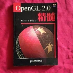 OpenGL 2.0精髓
