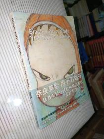 奈良美智·用小刀划开