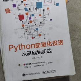 Python与量化投资：从基础到实战）书皮有坏