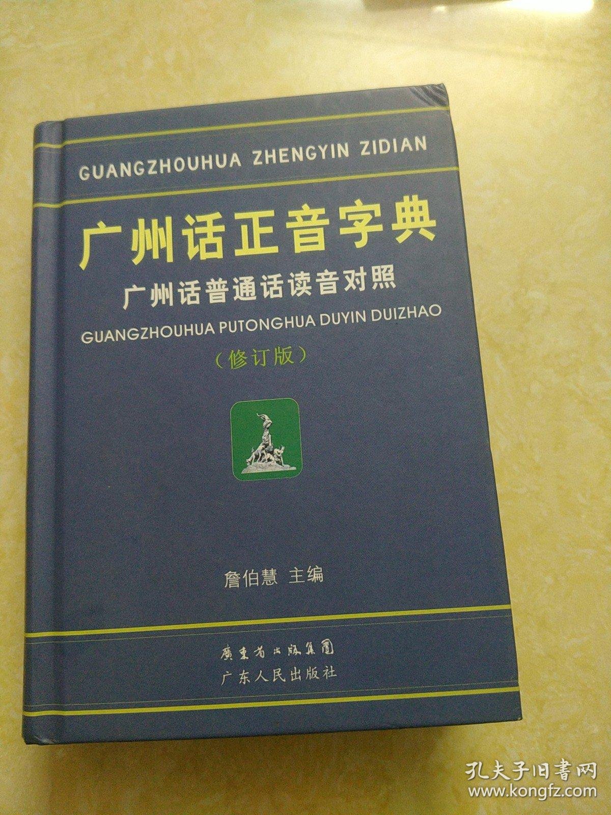 普通话正音