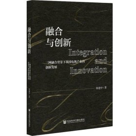 融合与创新 三网融合背景下我国电视产业的创新发展