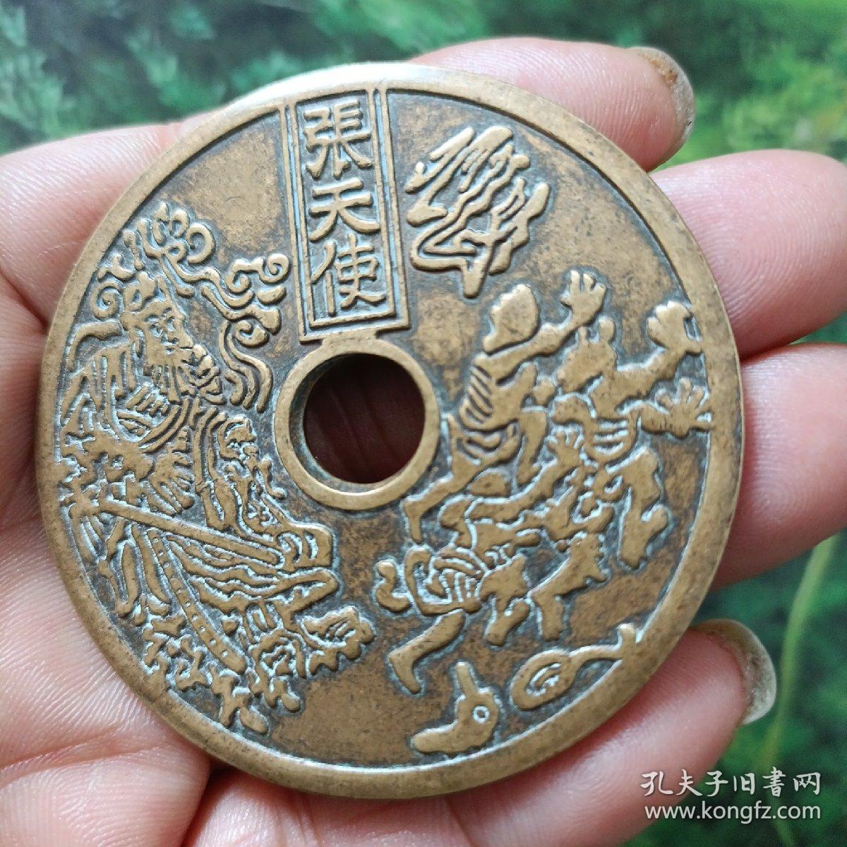 清代铜币花钱张天师背十二生肖铜钱纯铜制作重量64克直径六厘米