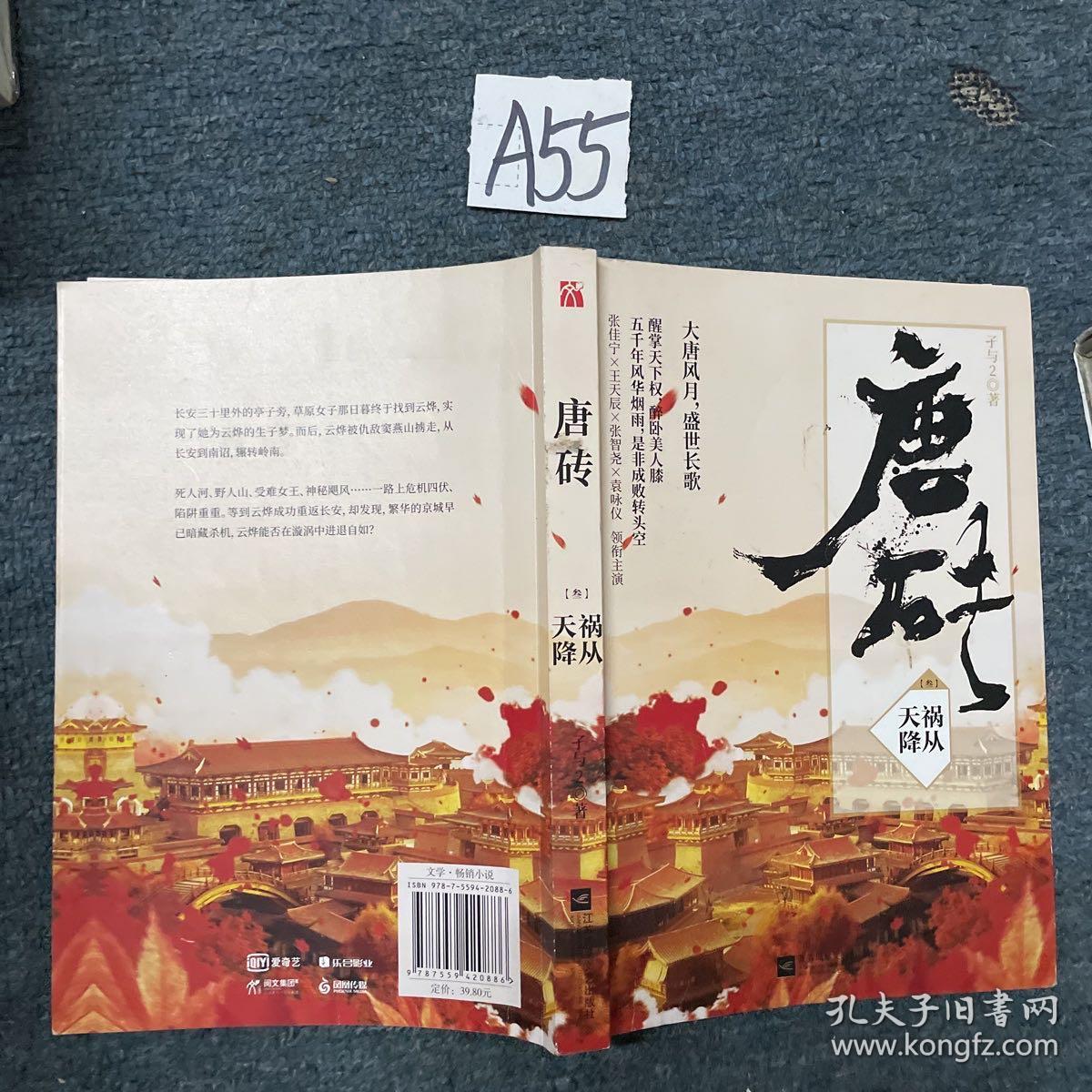 唐砖3：祸从天降