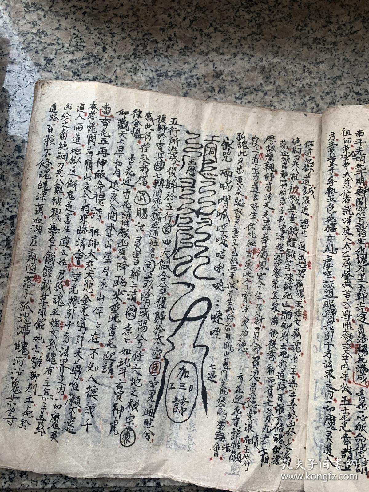 道教手抄本完整的做法事流程灵宝斋醮玉阳赈济科仪玄学看日子手抄本