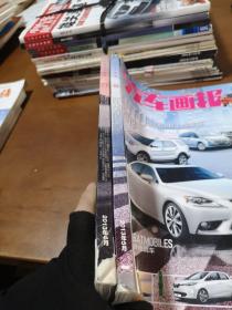 中国汽车画报2013年4.5期（2本合售）