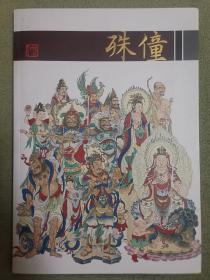 刘春汐当代水墨作品集(一)作者:刘春汐出版社:台湾殊音艺术传媒出版