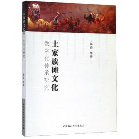 土家族傩文化数字化传承研究聂森2019-05-01